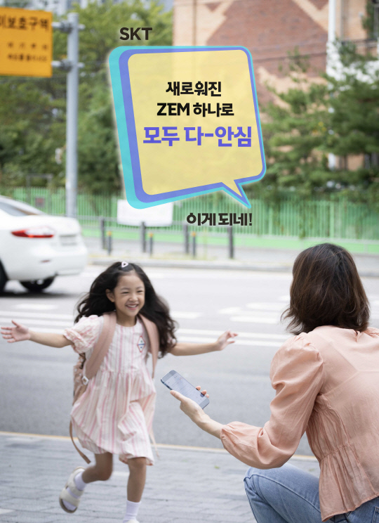 SK텔레콤의 홍보모델이 ZEM 앱을 사용해 보고 있다. SKT 제공